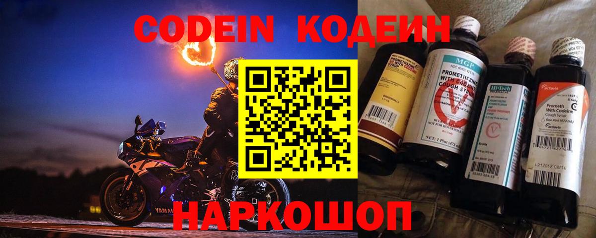 Кодеин напиток Lean (лин)  Вход с VPN  Воскресенск  Кодеин напиток Lean (лин) 