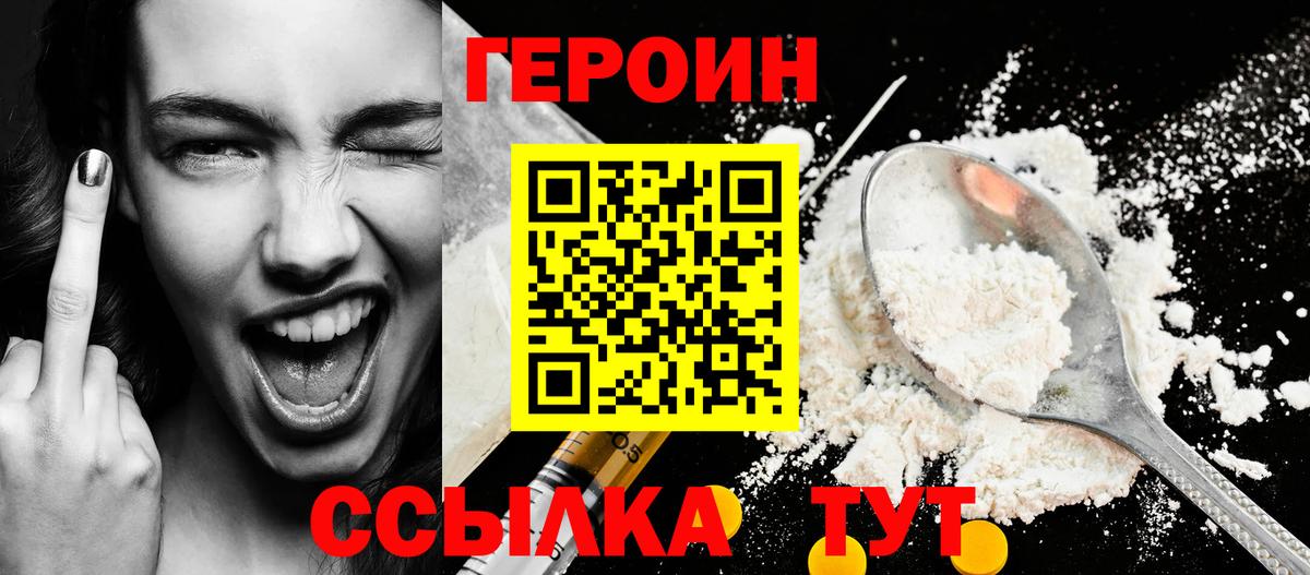 ГЕРОИН герыч  Вход с VPN  Воскресенск 