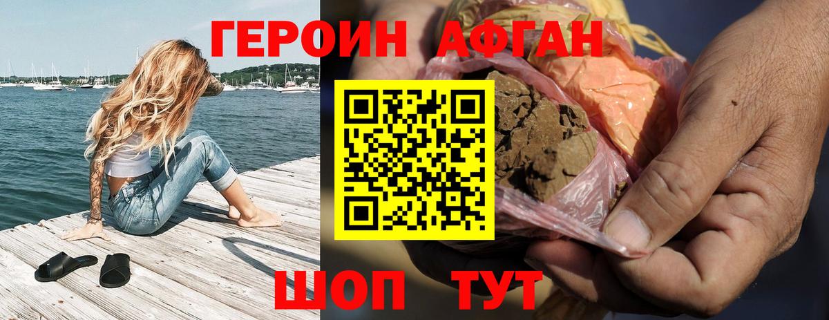 ГЕРОИН Афган Воскресенск