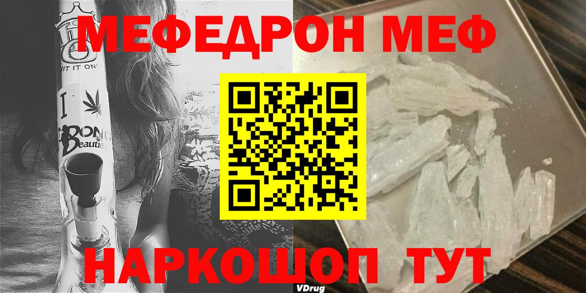 Меф  МЯУ-МЯУ  Воскресенск  Вход с VPN  Меф мяу мяу  Мефедрон мука 