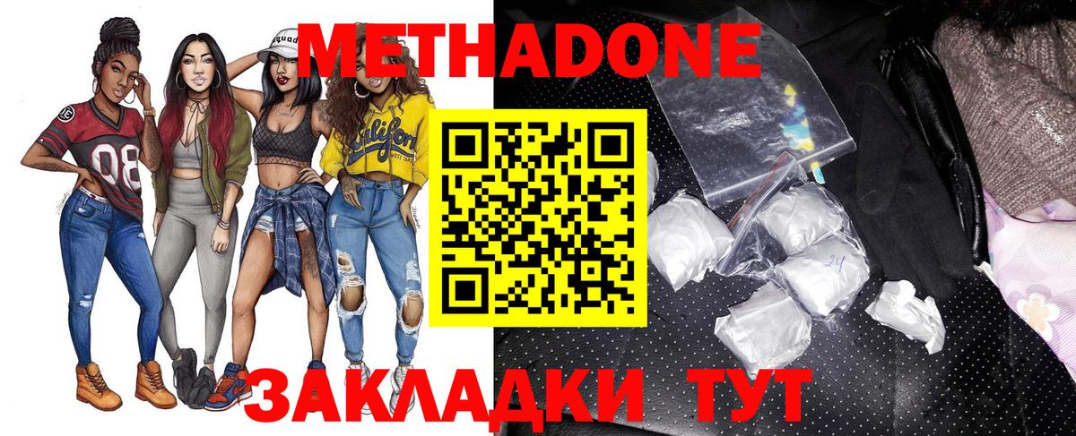 Метадон methadone  Вход с VPN  МЕГА маркетплейс  МЕТАДОН мёд  Воскресенск 