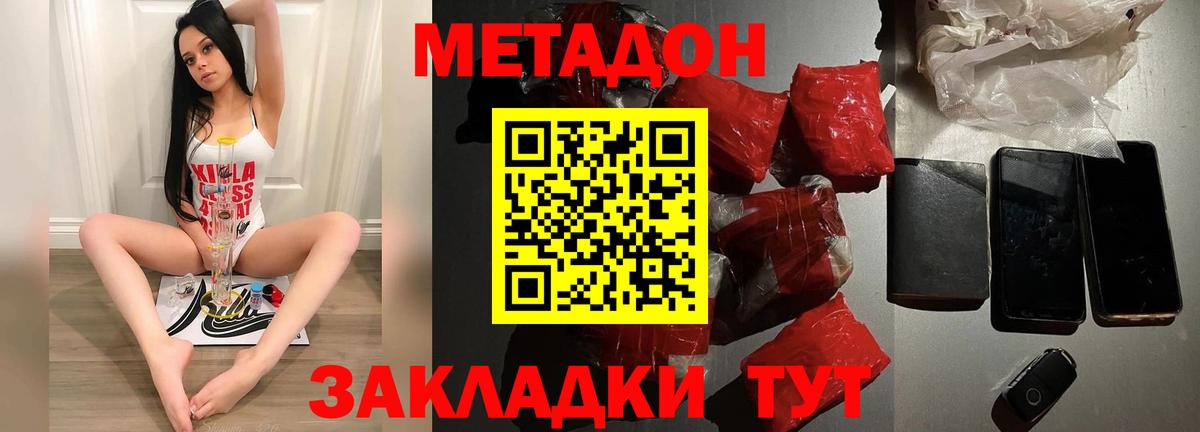 МЕТАДОН кристалл Воскресенск